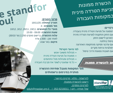 קורס הכשרת ממונים וממונות למניעת הטרדה מינית בארגונים