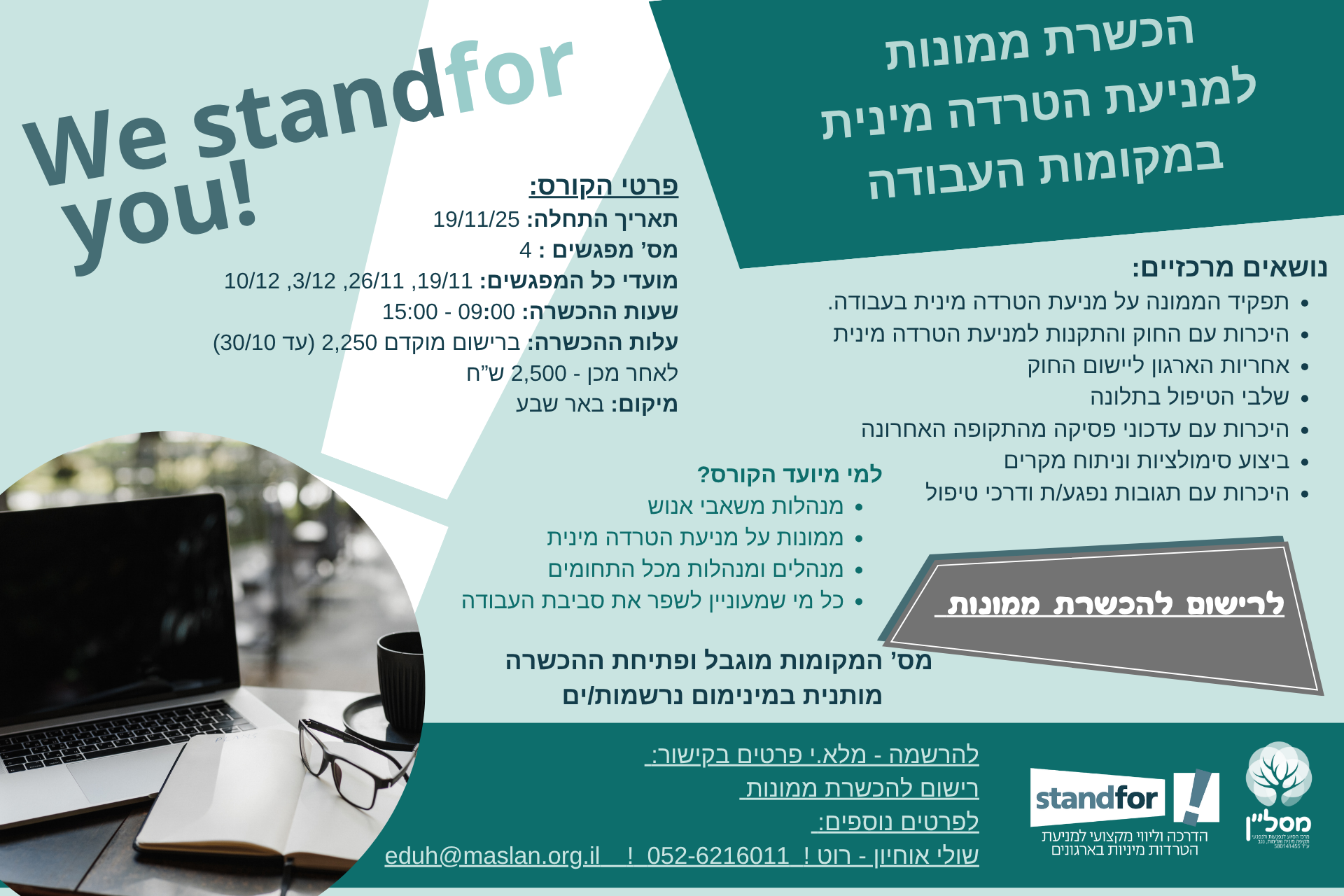 קורס הכשרת ממונים וממונות למניעת הטרדה מינית בארגונים